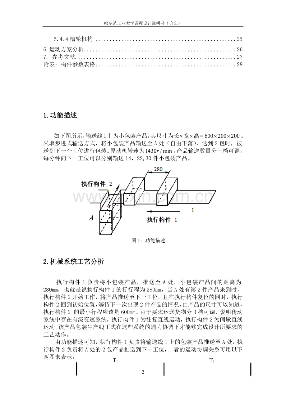 产品包装生产线课程设计.docx_第3页