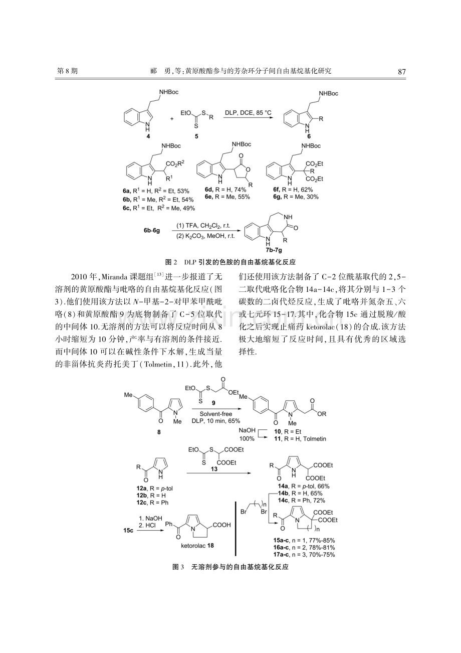 黄原酸酯参与的芳杂环分子间自由基烷基化研究.pdf_第3页