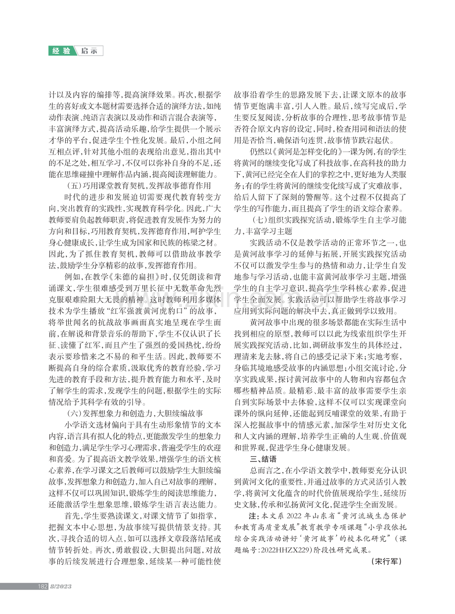 黄河故事引入小学语文教学的价值及应用.pdf_第3页