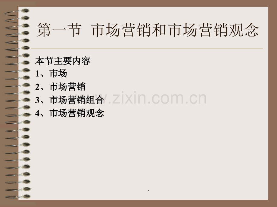 -现代企业营销管理.ppt_第2页