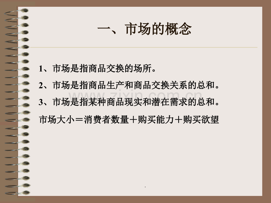 -现代企业营销管理.ppt_第3页