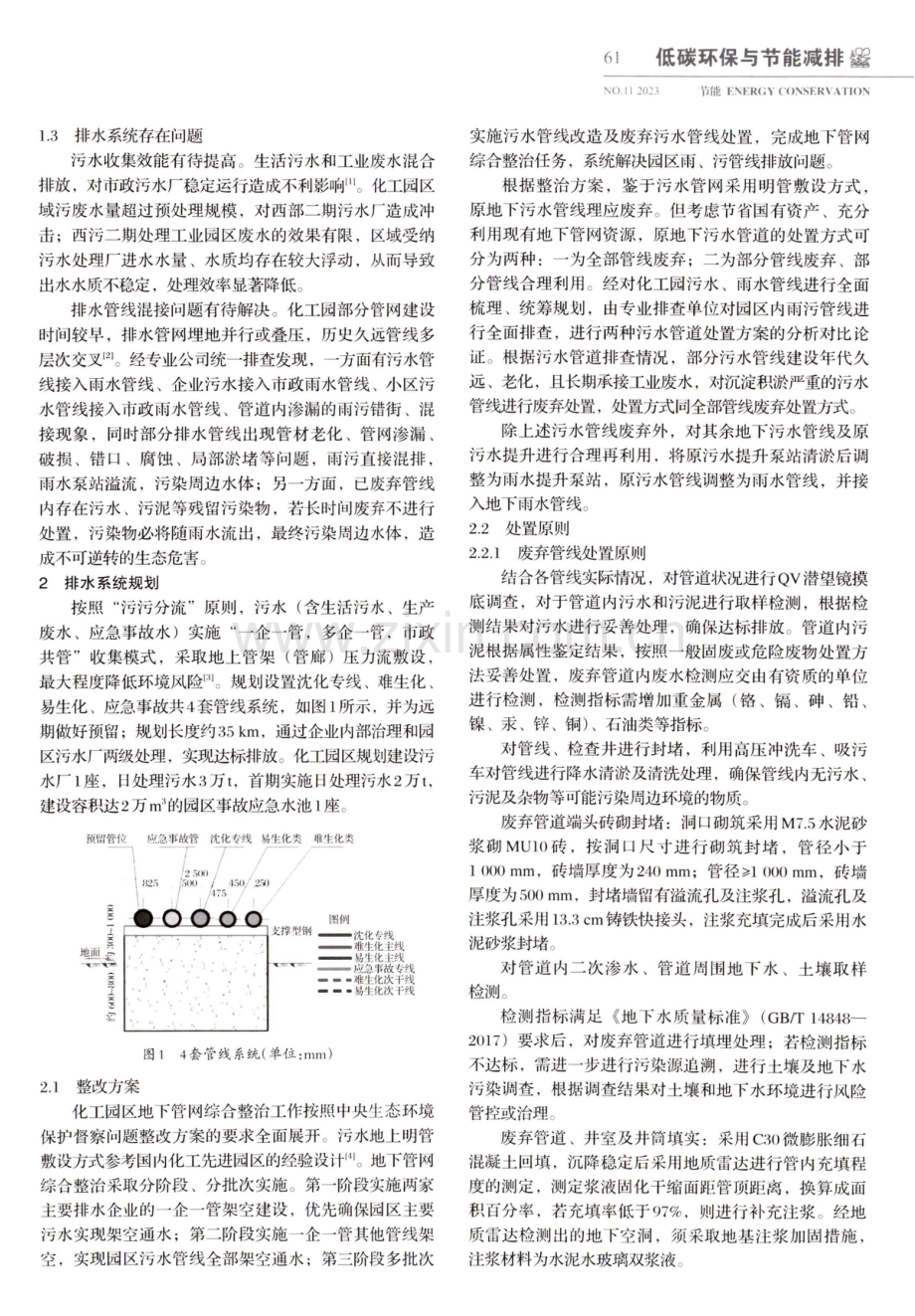 化工园区废弃排水管线处置方案研究.pdf_第2页