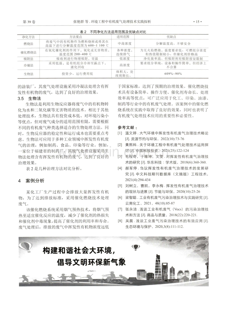 环境工程中有机废气处理技术实践探析.pdf_第3页