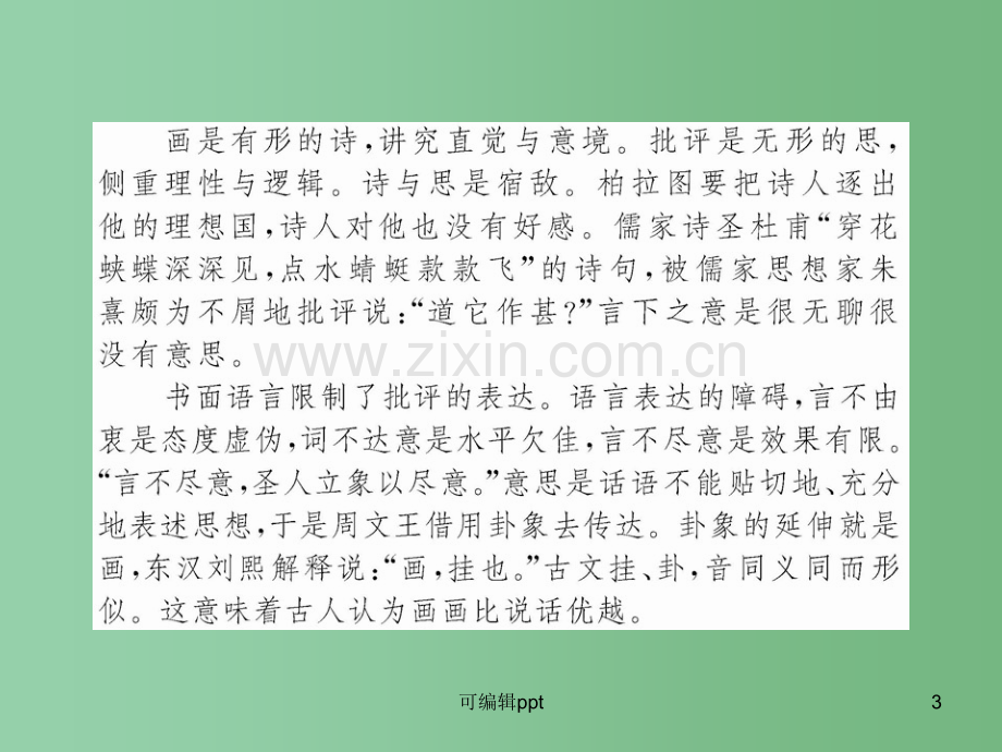 高中语文全程复习方略配套-阶段评估·质量检测(二)-新人教版.ppt_第3页