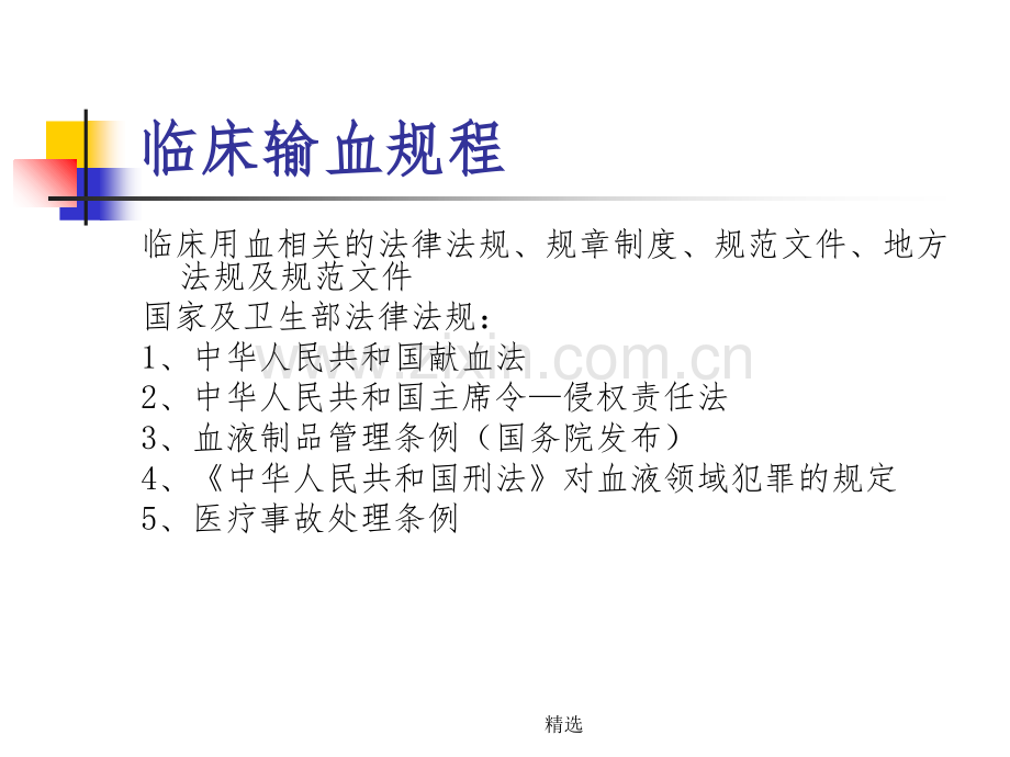 临床输血指南.ppt_第2页