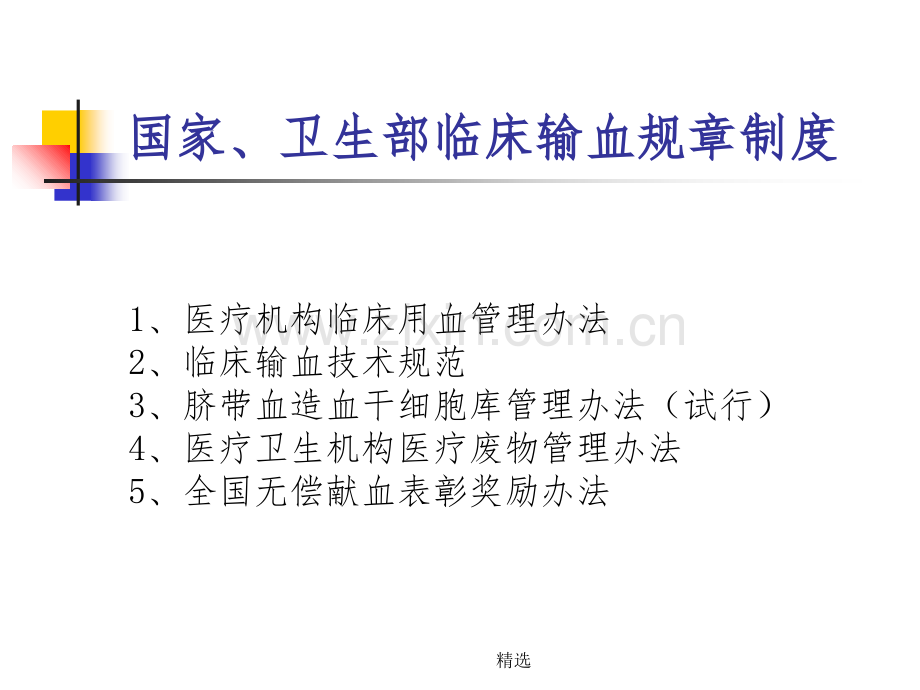 临床输血指南.ppt_第3页