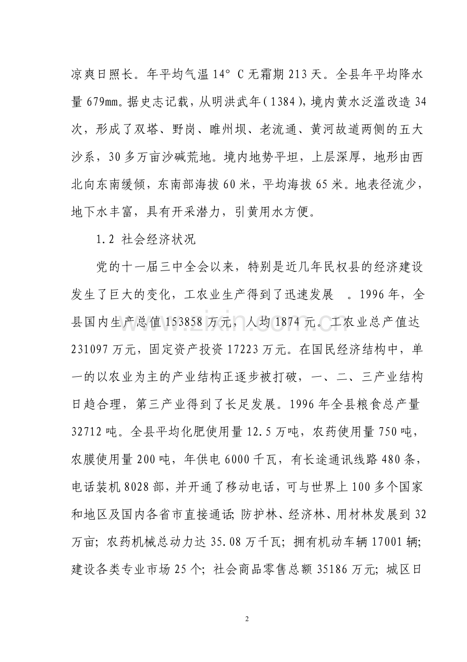 生态示范区建设规划大学论文.doc_第2页