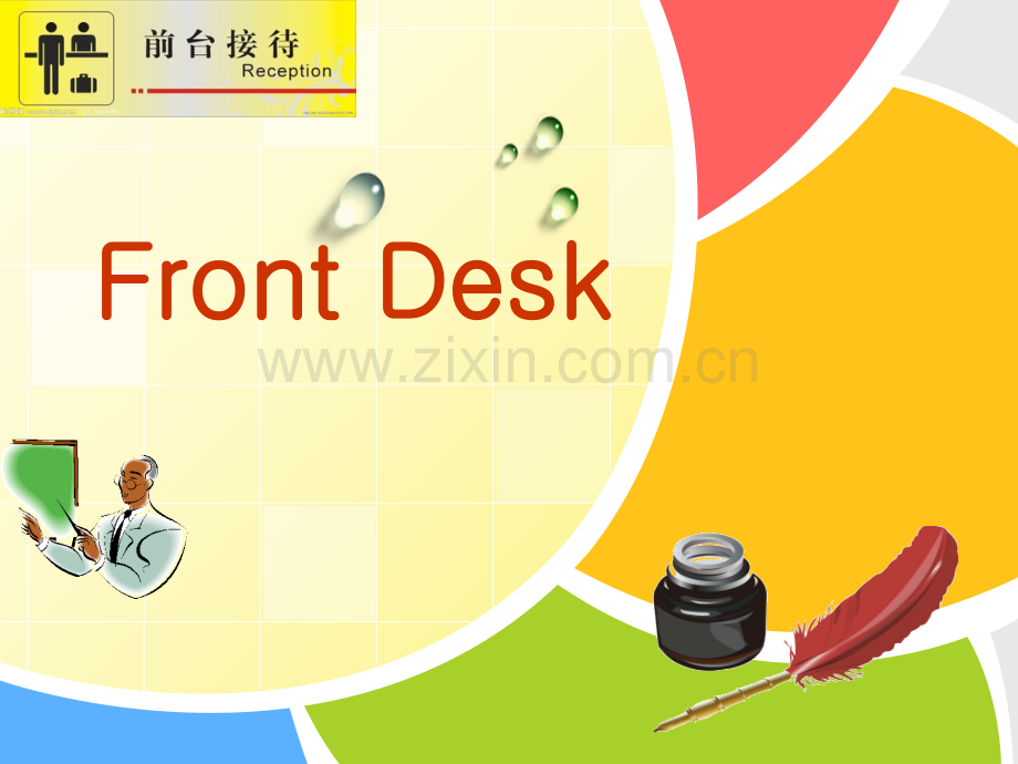 酒店英语管理作业-frontdesk.ppt_第1页