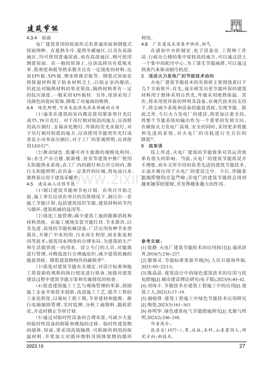 火电厂建筑节能技术的应用探讨.pdf_第3页