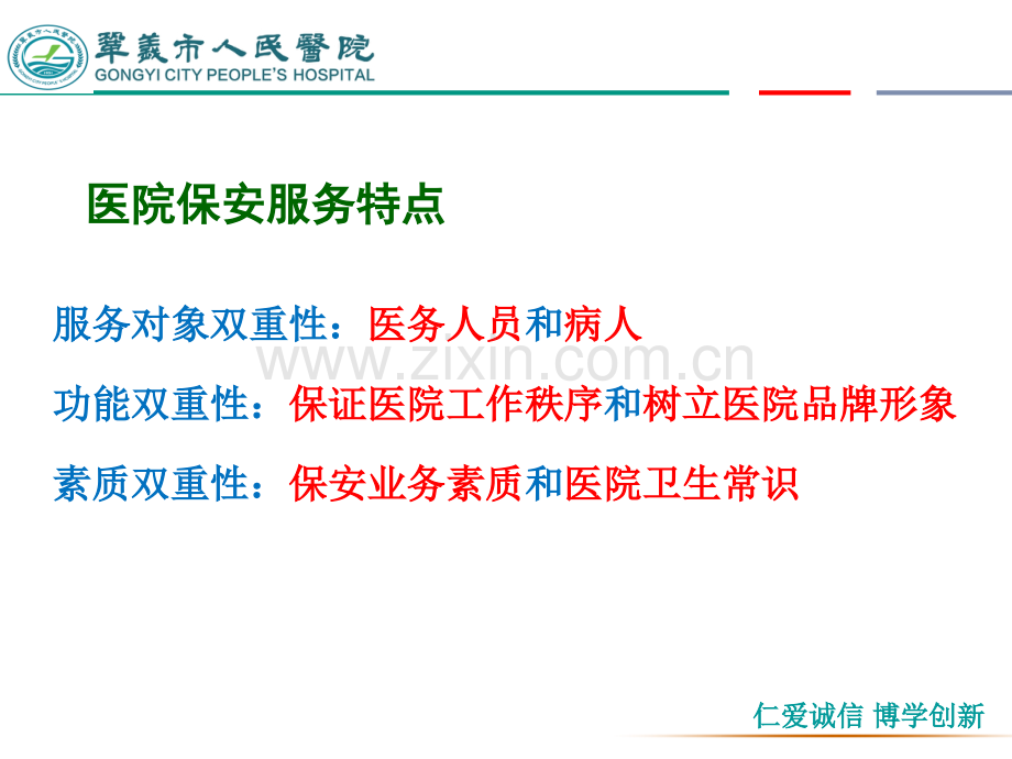 医院保安服务培训.ppt_第3页