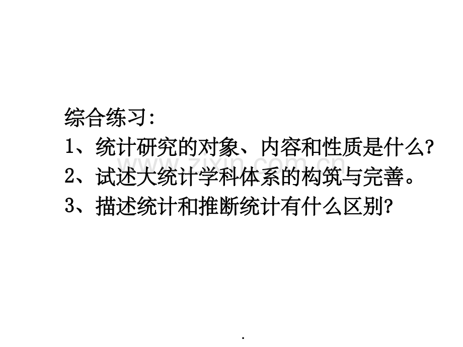 MBA统计学复习题.ppt_第3页