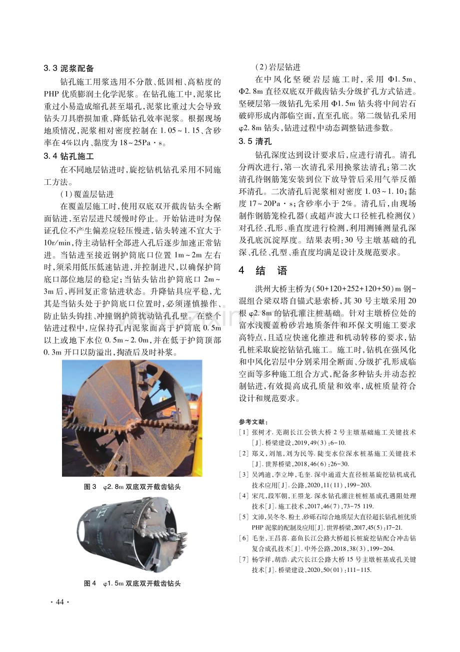 洪州大桥主桥大直径桩基旋挖钻机成孔施工关键技术.pdf_第3页
