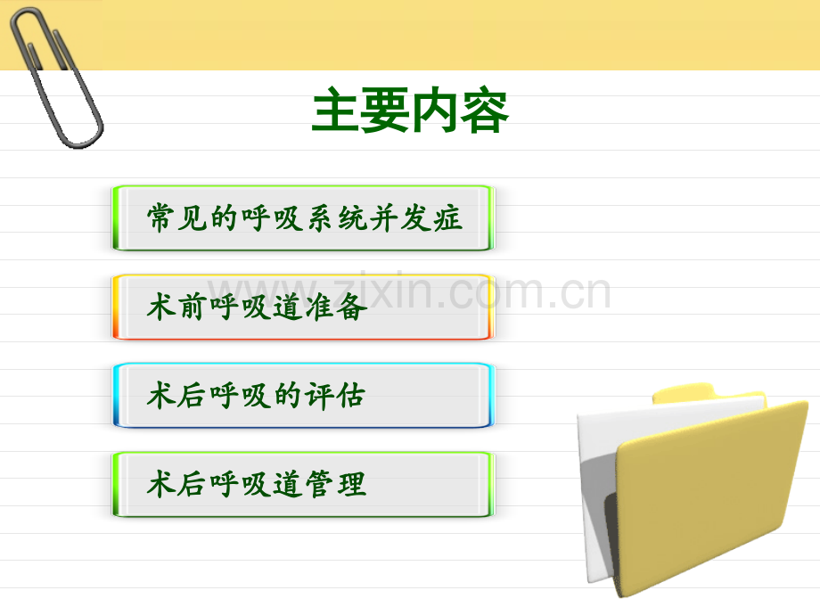 围手术期呼吸道管理.ppt_第2页