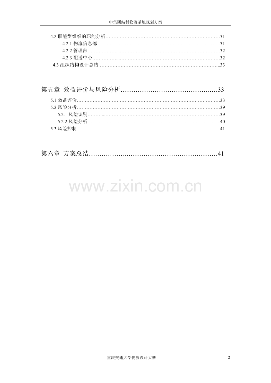 物流基地规划方案.doc_第3页