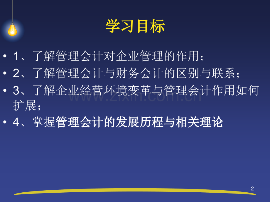 管理会计与财务会计的区别.ppt_第2页