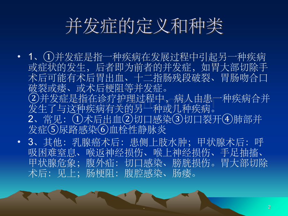 产科常见术后并发症.ppt_第2页