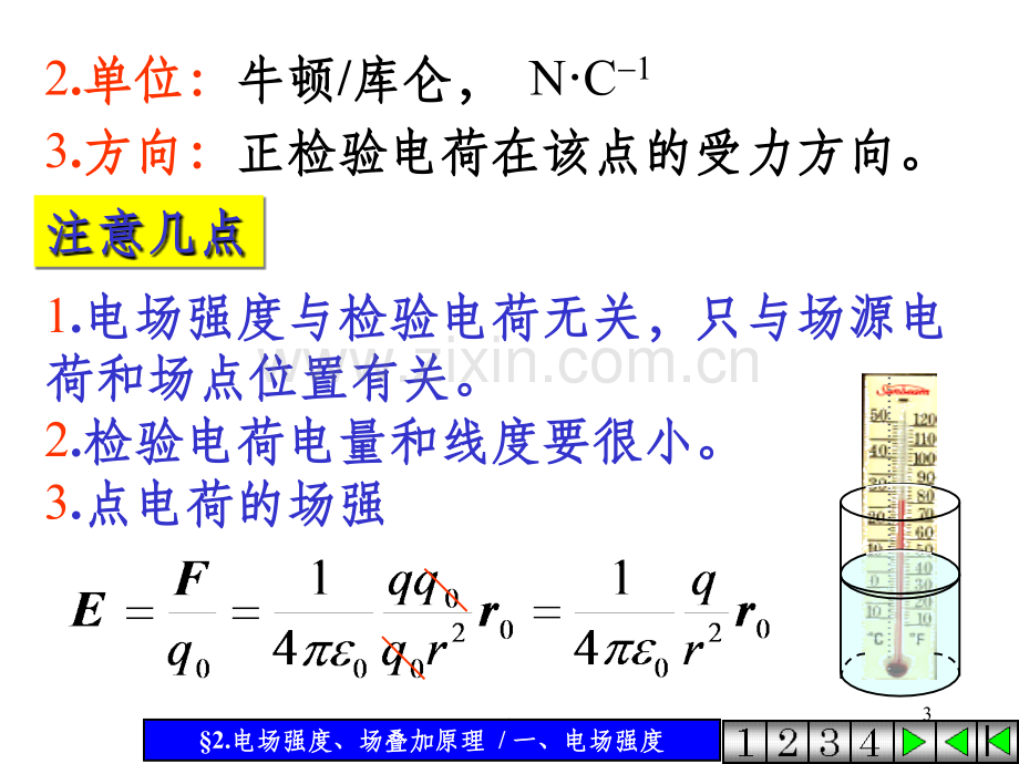 电场强度场叠加原理.ppt_第3页