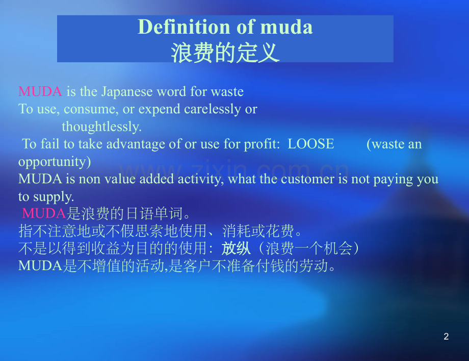 减少浪费.ppt_第2页