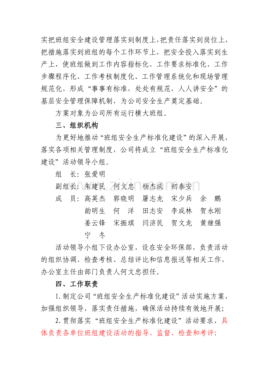 毕业论文设计--石油化工班组安全生产标准化建设活动实施方案.doc_第2页