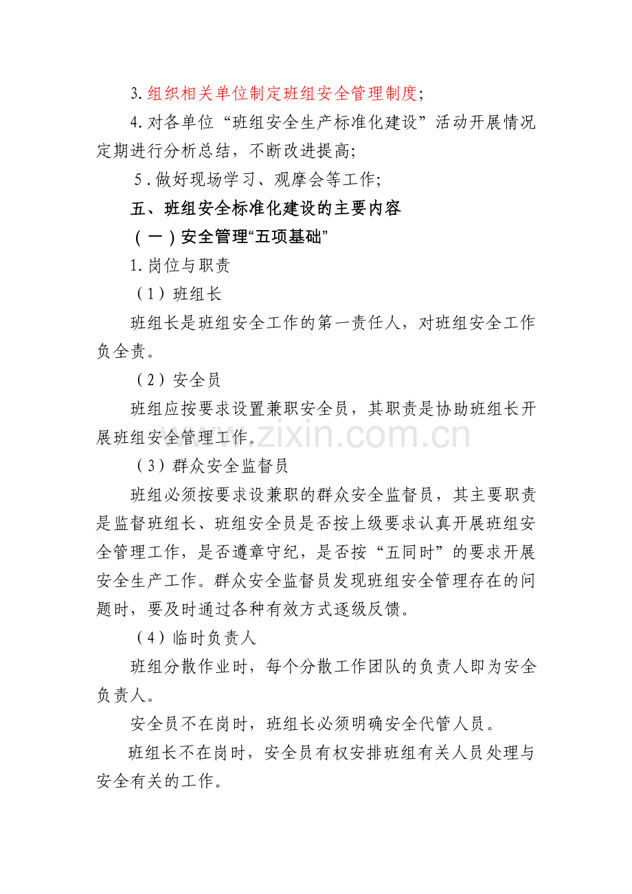 毕业论文设计--石油化工班组安全生产标准化建设活动实施方案.doc_第3页