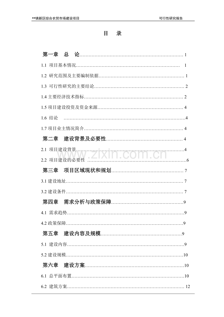 2016年桥乐镇新区农贸市场项目建设可研报告.doc_第1页