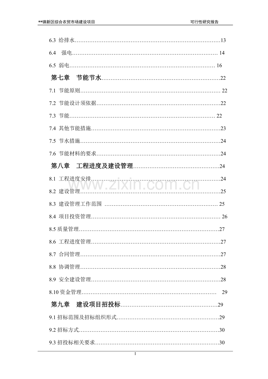 2016年桥乐镇新区农贸市场项目建设可研报告.doc_第2页