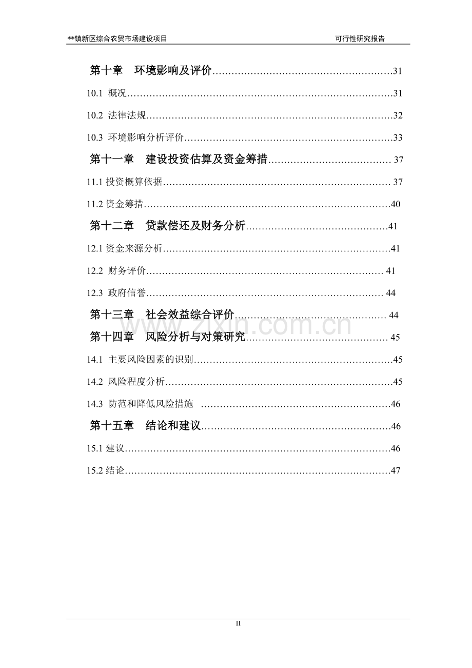 2016年桥乐镇新区农贸市场项目建设可研报告.doc_第3页