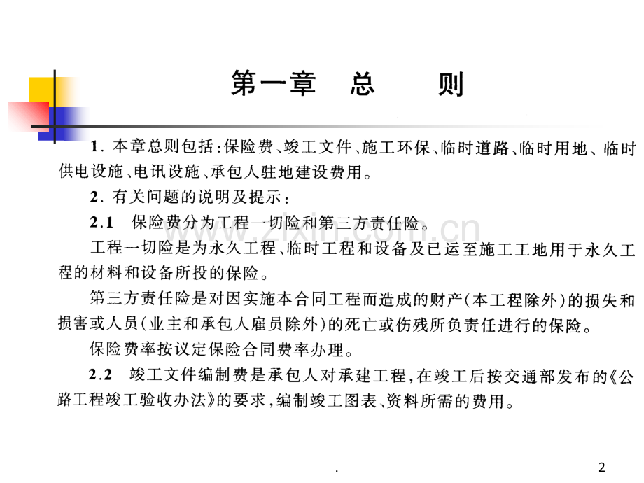 公路工程工程量清单计量规则.ppt_第2页