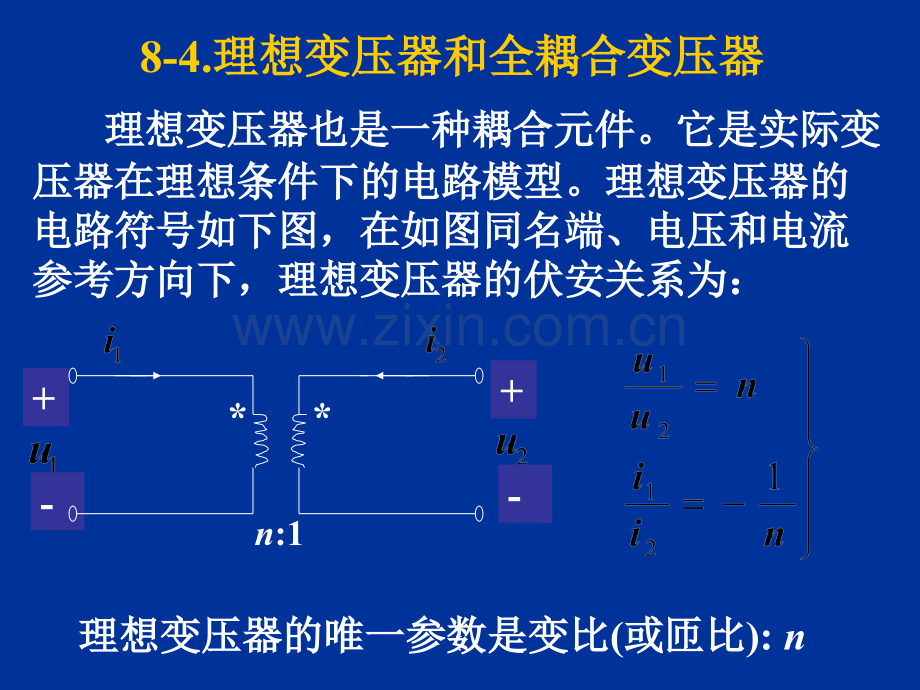 理想变压器和全耦合变压器.ppt_第1页