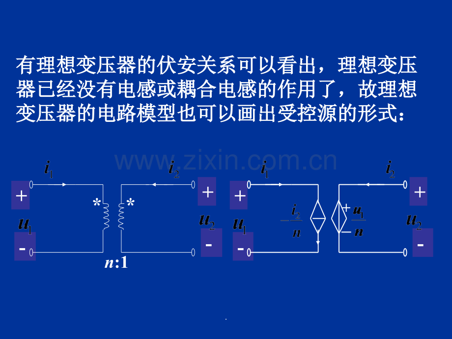 理想变压器和全耦合变压器.ppt_第2页