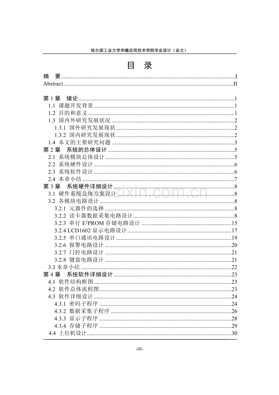 关于RFID射频识别的门禁系统.doc_第3页