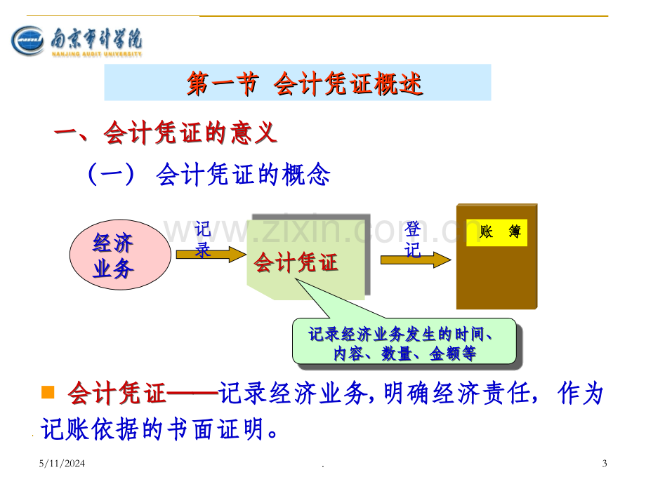 第4章-会计凭证.ppt_第3页