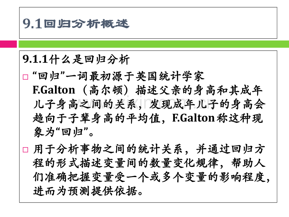 第9章-SPSS-线性回归分析.ppt_第3页