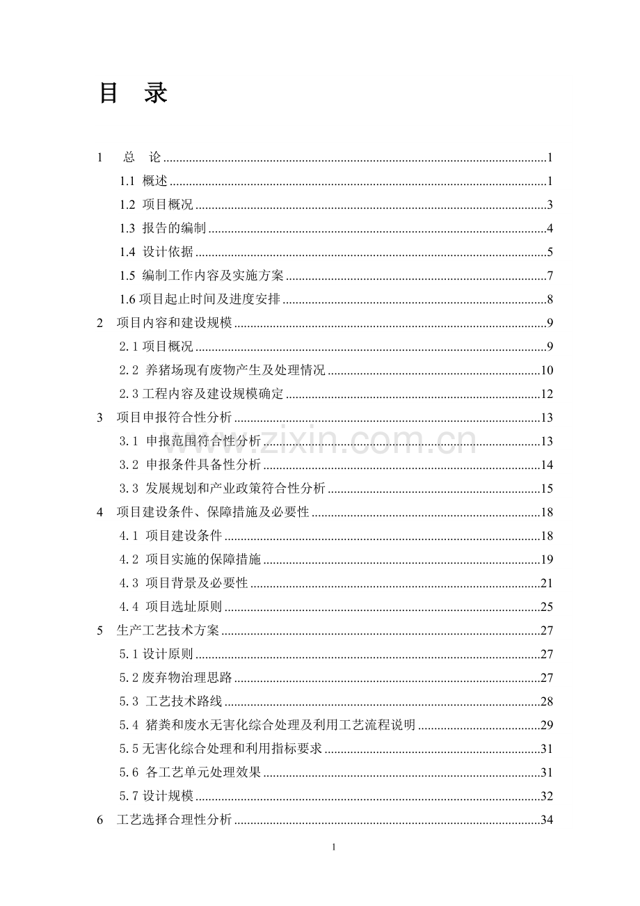 山东华龙铝业有限公司年产10万吨铝项目.doc_第1页