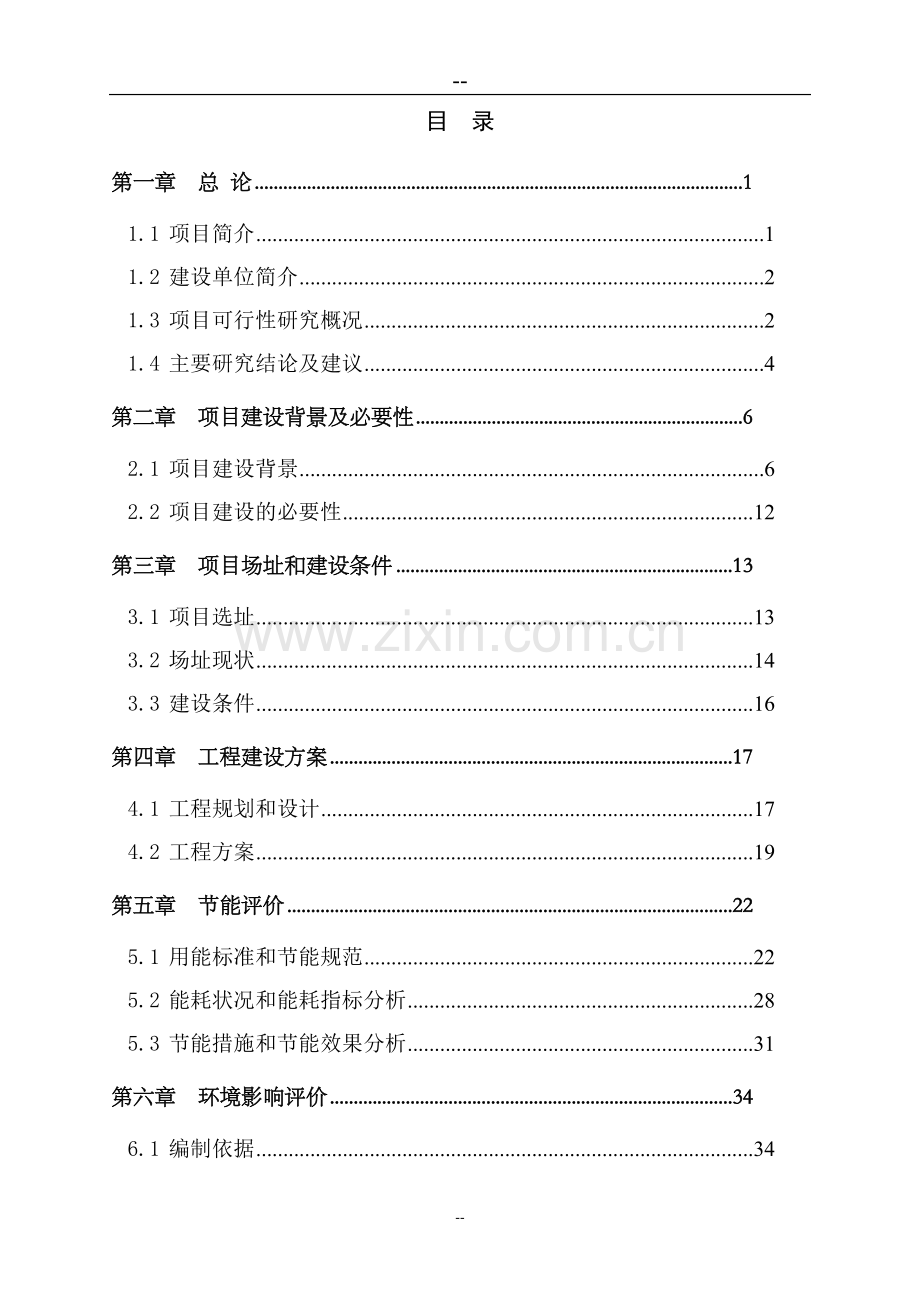 菏泽市乐源普善老年公寓建设项目可行性研究报告.doc_第2页