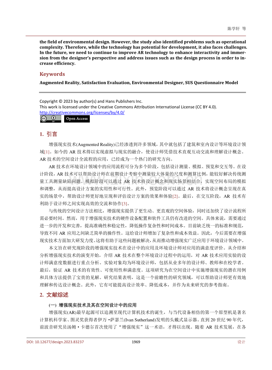 环境设计师视角下的AR技术用户满意度研究.pdf_第2页