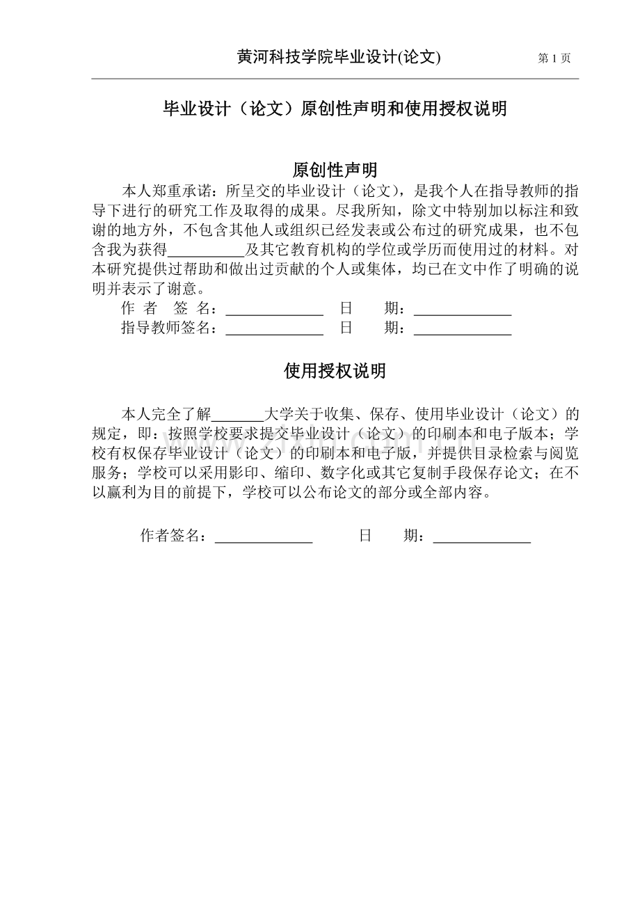 数字式温度测控器毕业设计(论文).doc_第1页