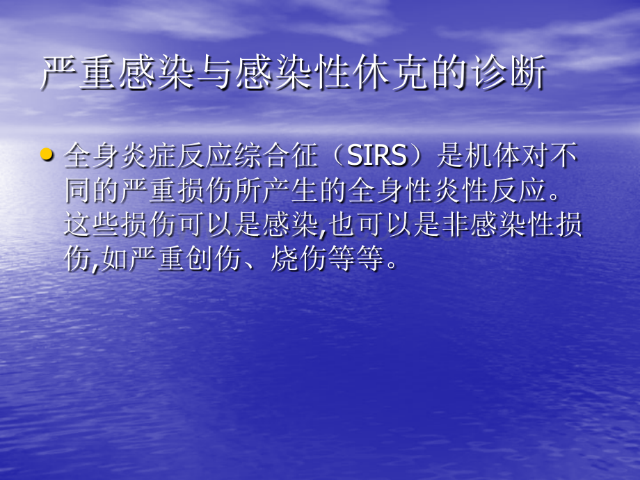 成人严重感染与感染性休克监测指南解读.ppt_第3页