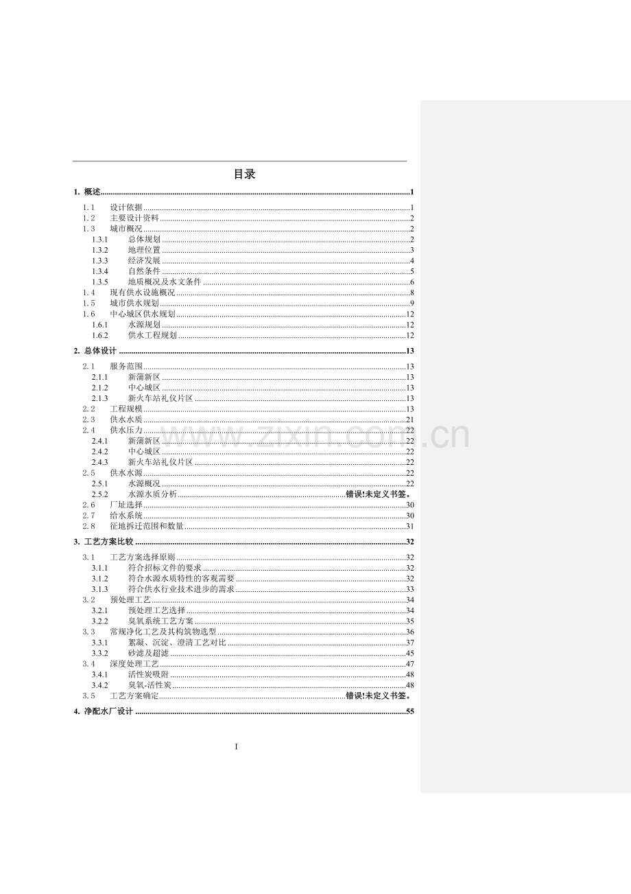 本科毕业论文---xx市xx水库水厂工程初步设计说明书.doc_第3页