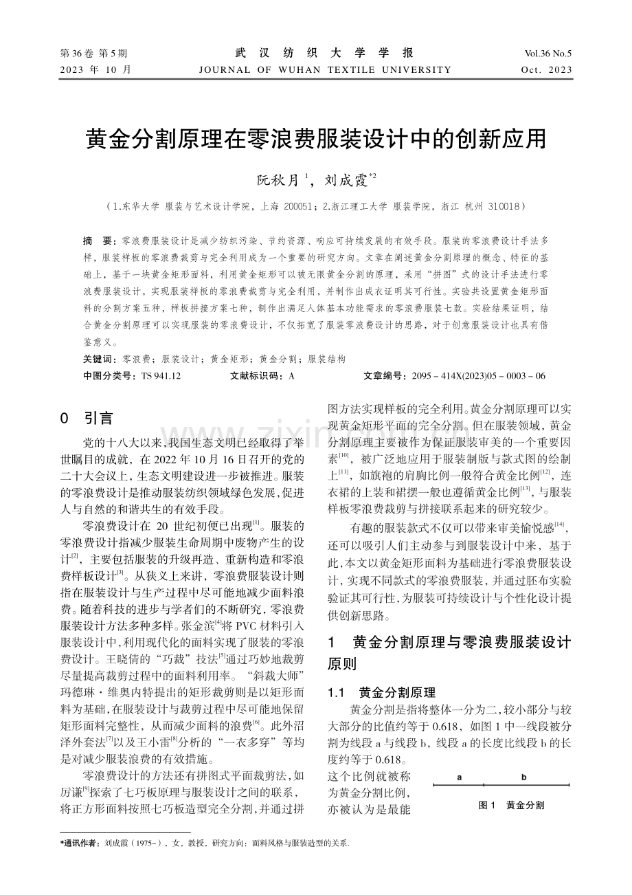 黄金分割原理在零浪费服装设计中的创新应用.pdf_第1页