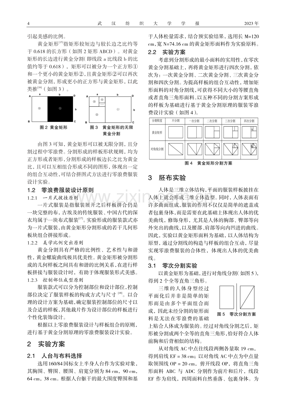 黄金分割原理在零浪费服装设计中的创新应用.pdf_第2页