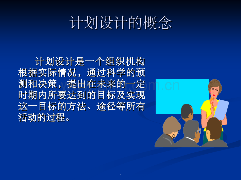 健康教育与健康促进计划的设计.ppt_第2页