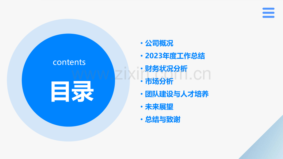 公司年底总结报告.pptx_第2页