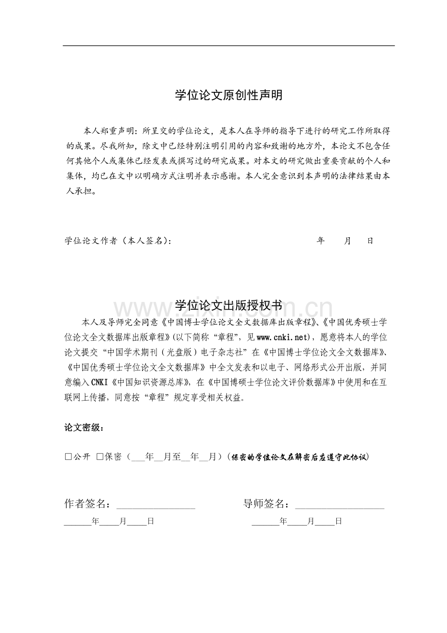 毕业论文设计--校园网络安全系统设计与实现论文.doc_第2页