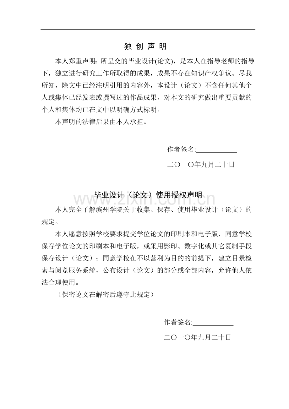 毕业论文设计--校园网络安全系统设计与实现论文.doc_第3页