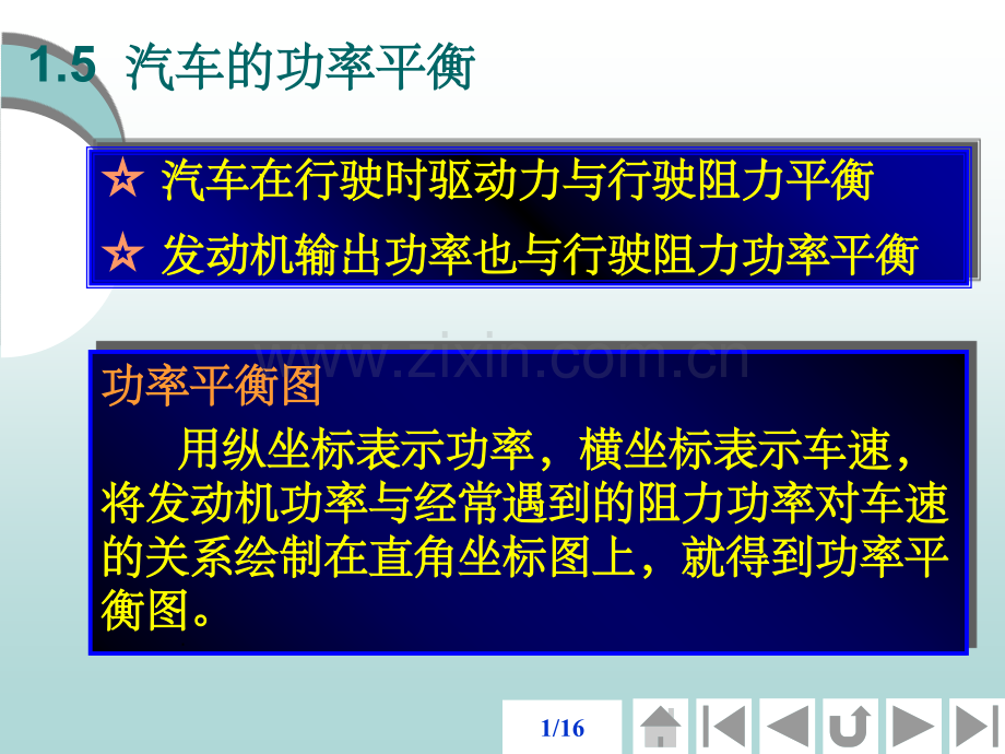 汽车功率平衡图.ppt_第1页