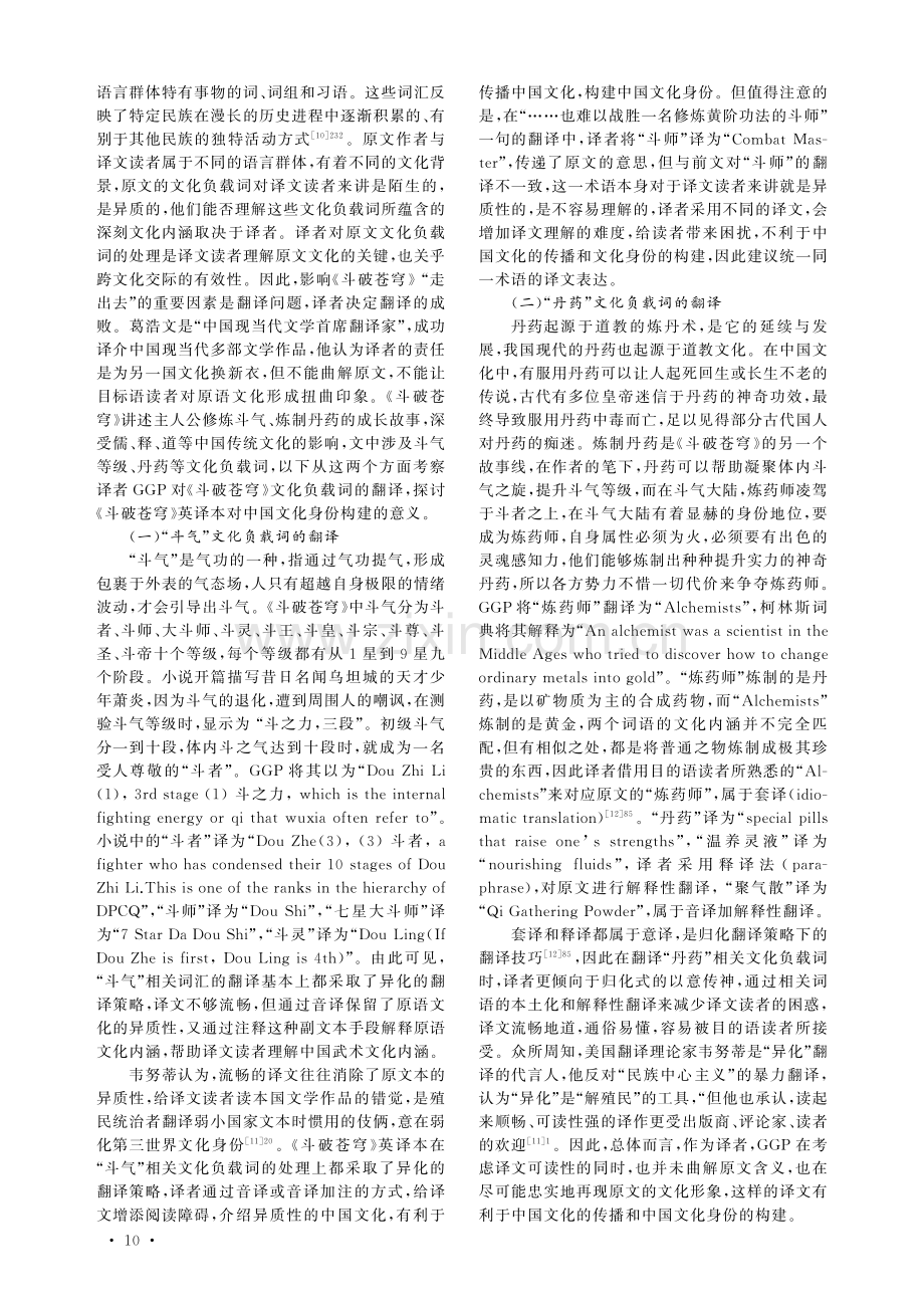 后殖民语境下的网络小说《斗破苍穹》英译研究.pdf_第3页