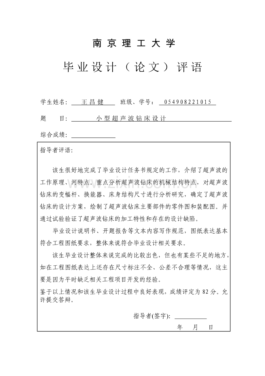 小型超声波钻床设计毕业设计(论文).doc_第2页