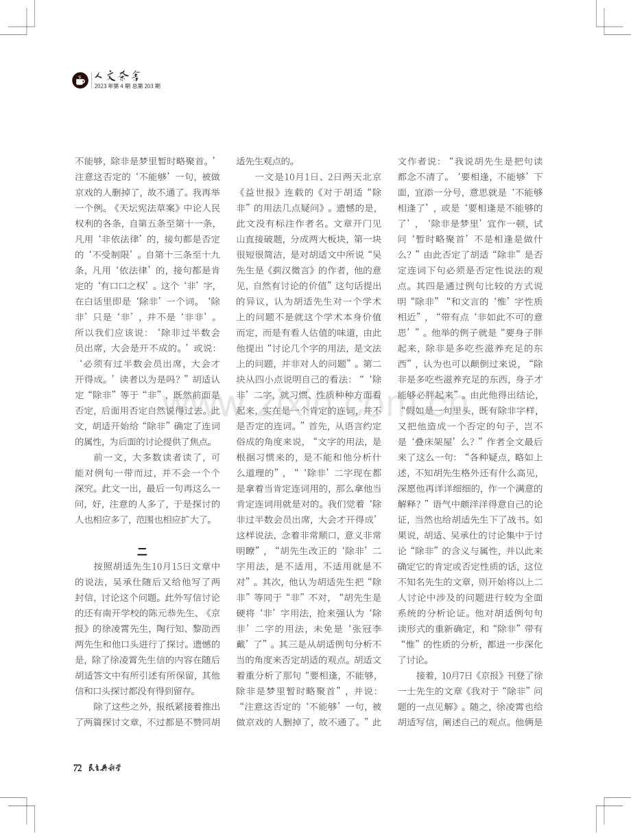 胡适与吴承仕等人关于“除非”的讨论.pdf_第2页