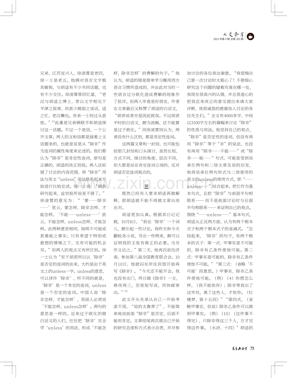 胡适与吴承仕等人关于“除非”的讨论.pdf_第3页